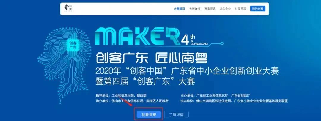 7月5日决赛|“创客广东”绿色能源专题赛，，，，，，龙头企业投融资机构都在这里等你！