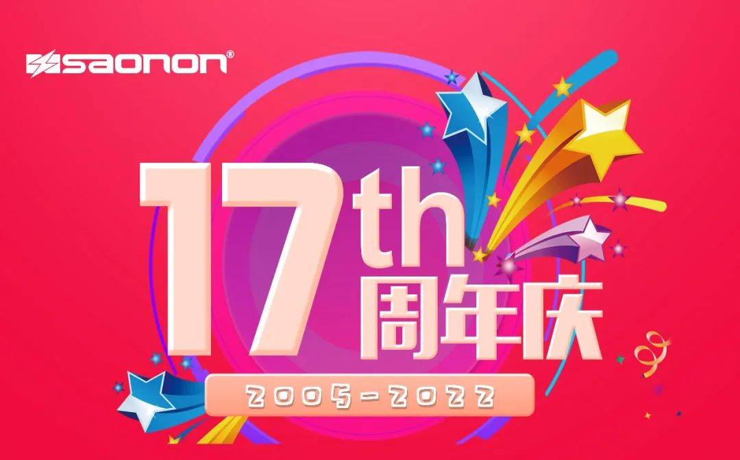 十七青春，，，，，初心似火——热烈祝贺Galaxy银河国际建设17周年